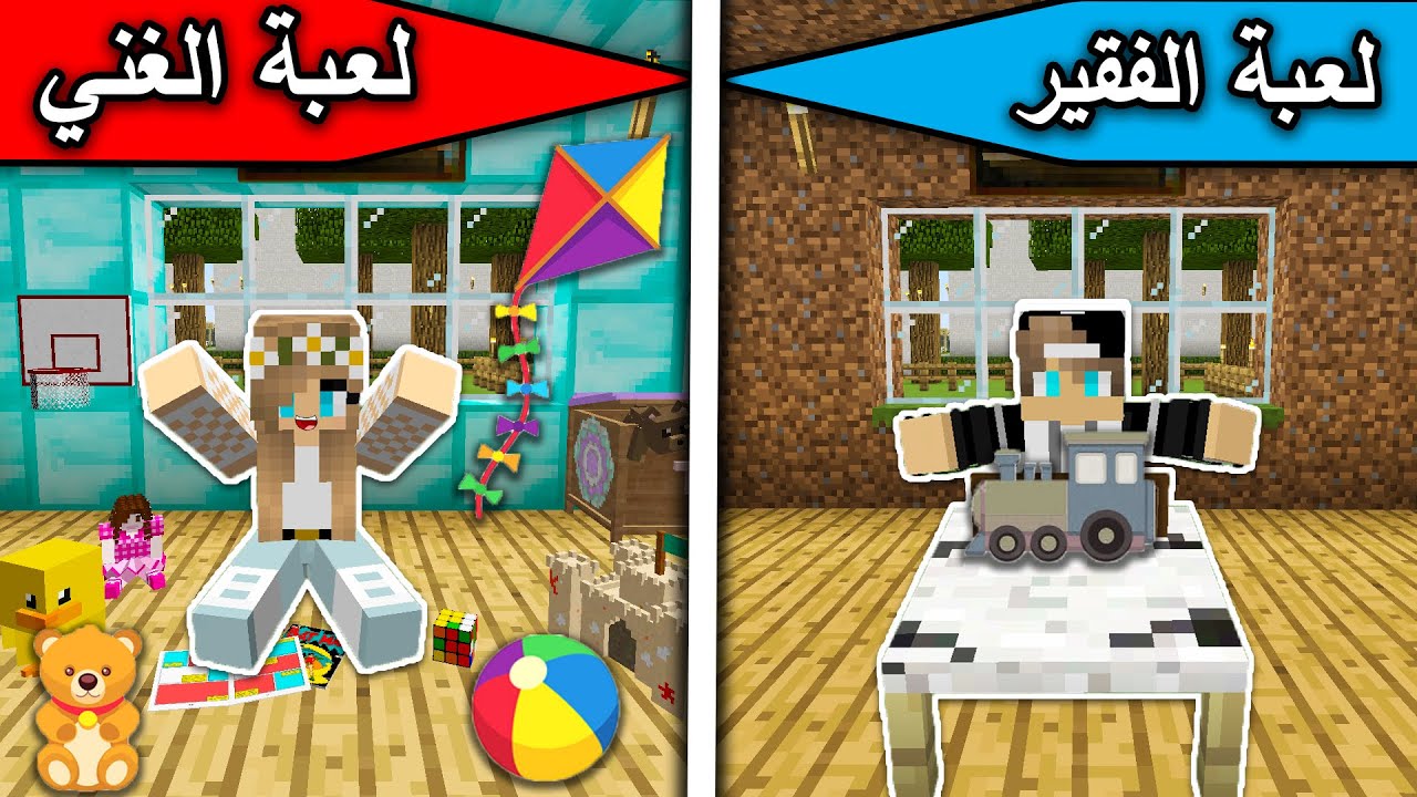 فلم ماين كرافت : لعبة الغني ولعبة الفقير MineCraft Movie