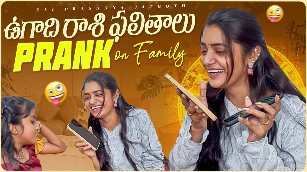 Happy Ugadi…. రాశీ ఫలితాలు prank call on family 🫣😅😅😅