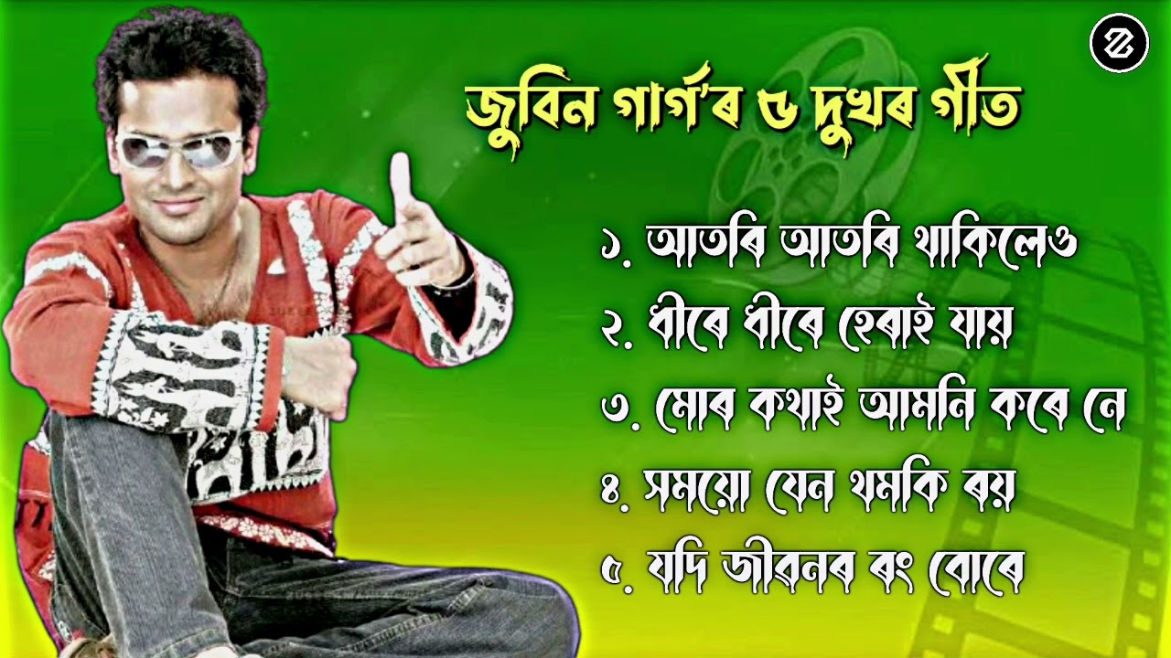 জুবিন গাৰ্গৰ ৫ দুখৰ গীত || Zubeen Garg Top 5 Sad Song || Assamese song || #justiceforzubeengarg 