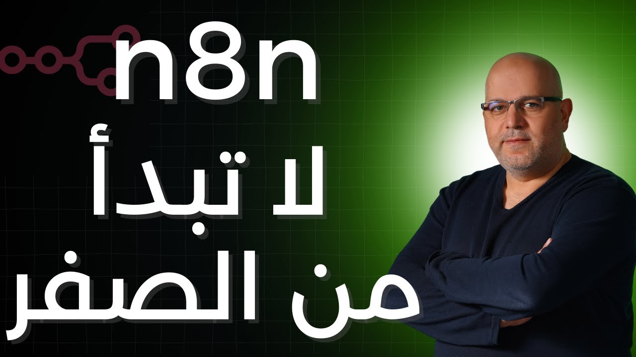🚀 تعرف على أسرار n8n: المجتمع، القوالب، والـ Webhooks!