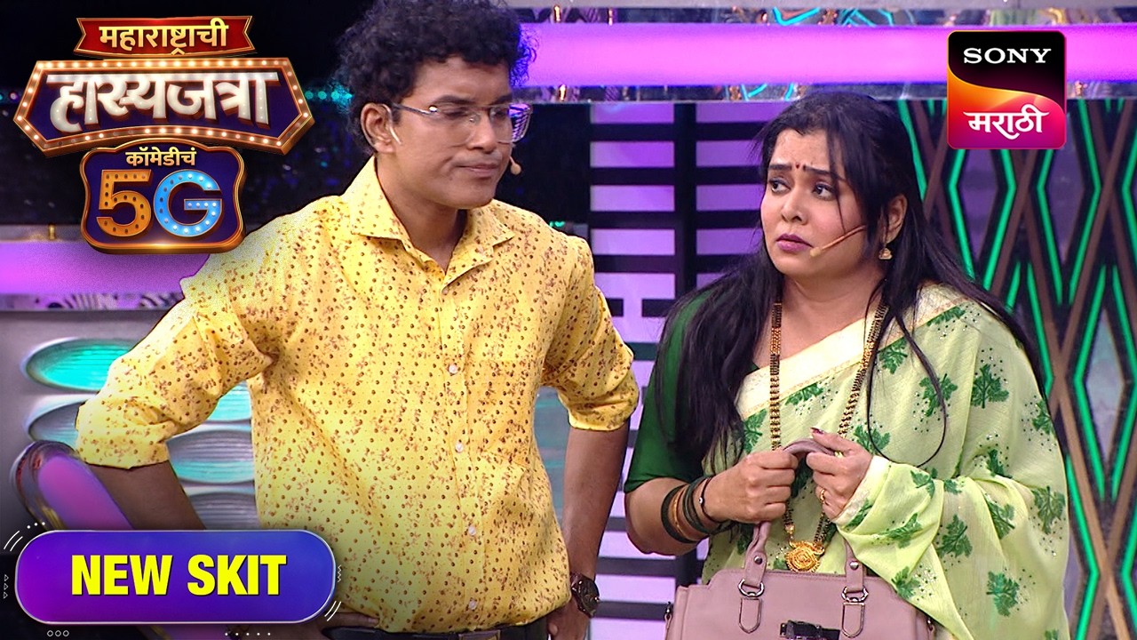 श्रमेश, चेतना, रोहित आणि प्रभाकर | Maharashtrachi Hasya Jatra ComedyCha 5G | Ep 860 | Performance