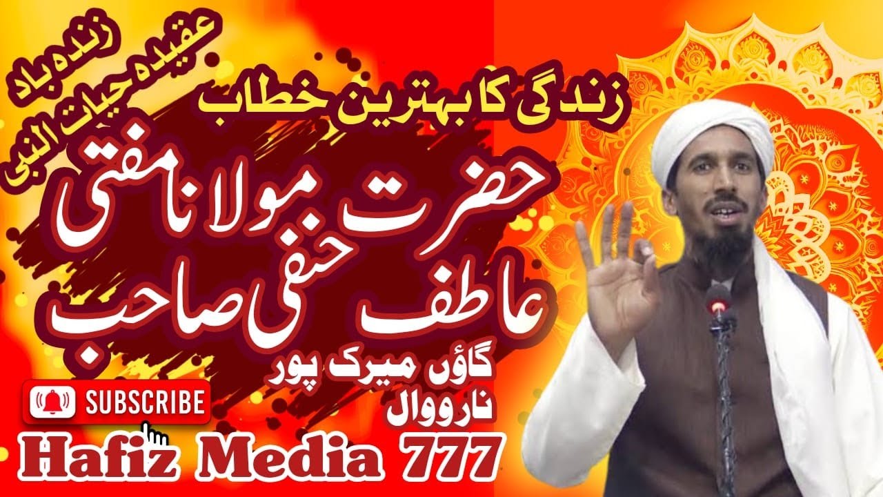 Maulana Mufti Atif Hanfi Sahib at MirkPur