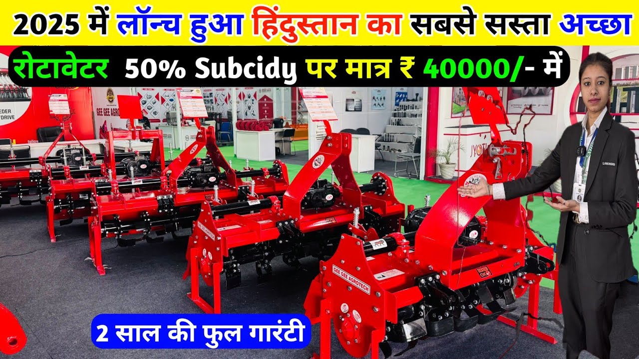 Land agro नें लॉन्च किया 2025 का सबसे सस्ता अच्छा रोटावेटर 🤗!Best Rotavator|Rotavator price &subcidy