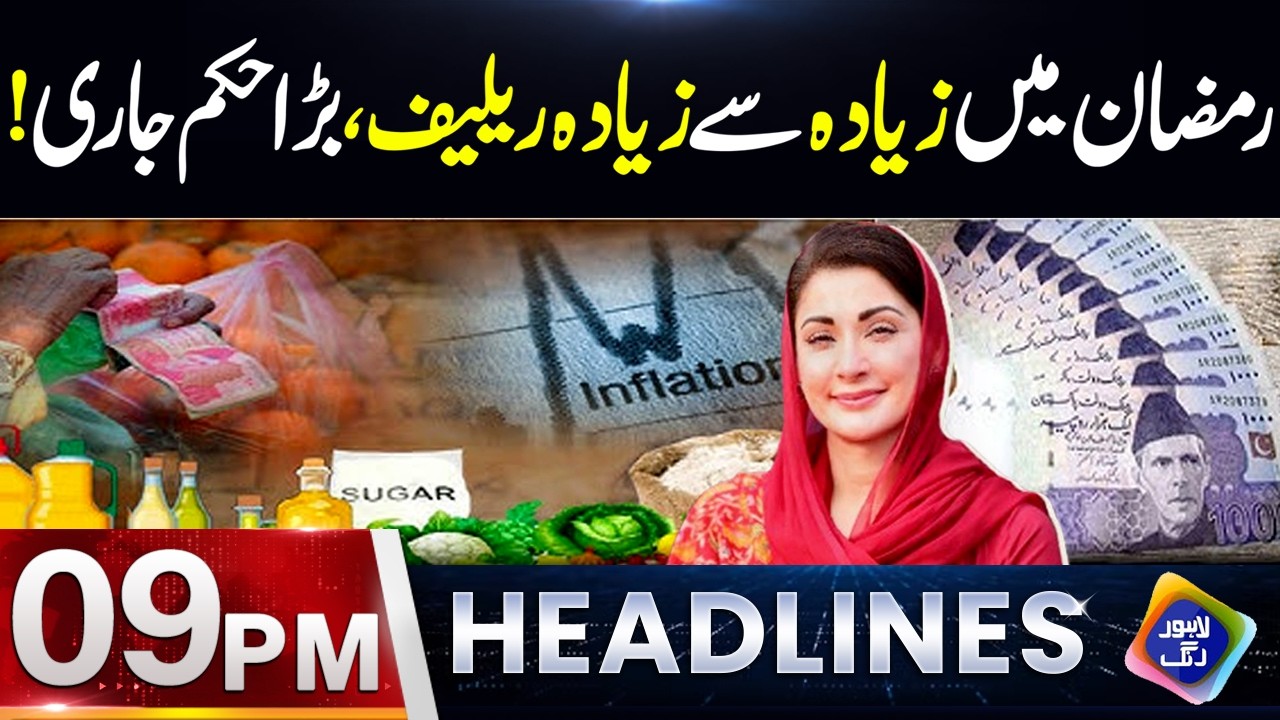 Punjab Hakomat Bara Faisla | Headlines 9 PM | 18 February 2026 | Lahore Rang