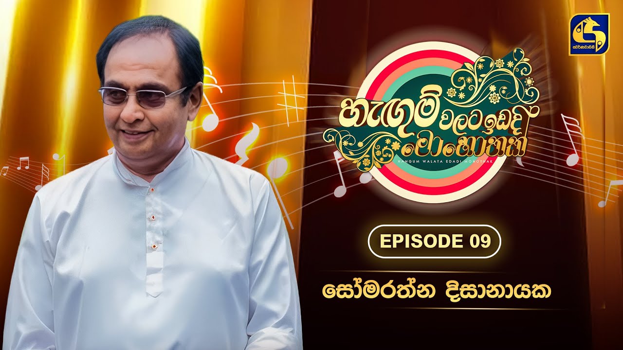 Hangum Walata Idadee Mohothak | Episode 09 | Somaratne Dissanayake | Swarnavahini