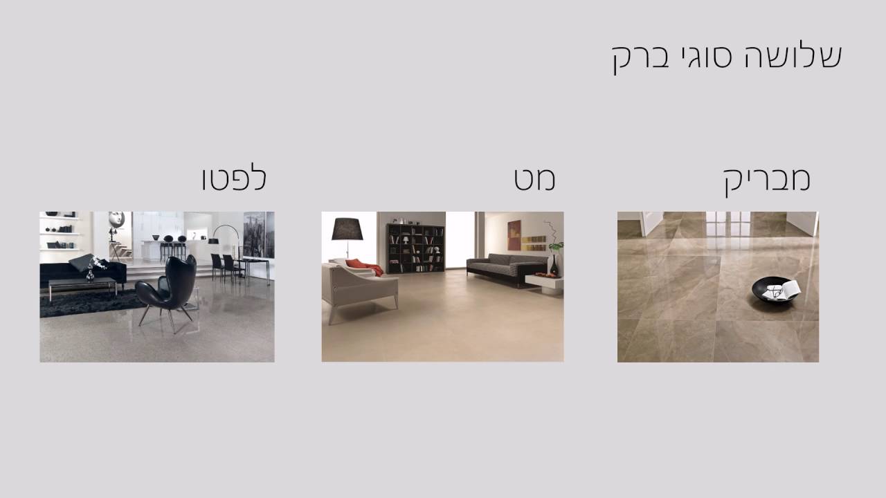 נטע שחר - איך בוחרים ריצוף