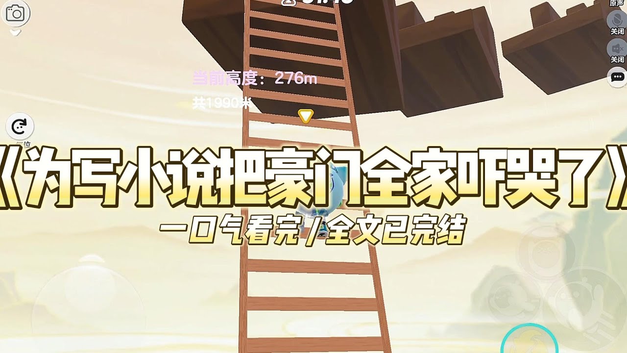 《为写小说把豪门全家吓哭了》豪门全家都能听见我的心声他们把我接回家#小说 #故事 #道德 #渣男 #爽文 #复仇 #重生 #打脸 #现实情感 #一口气看完