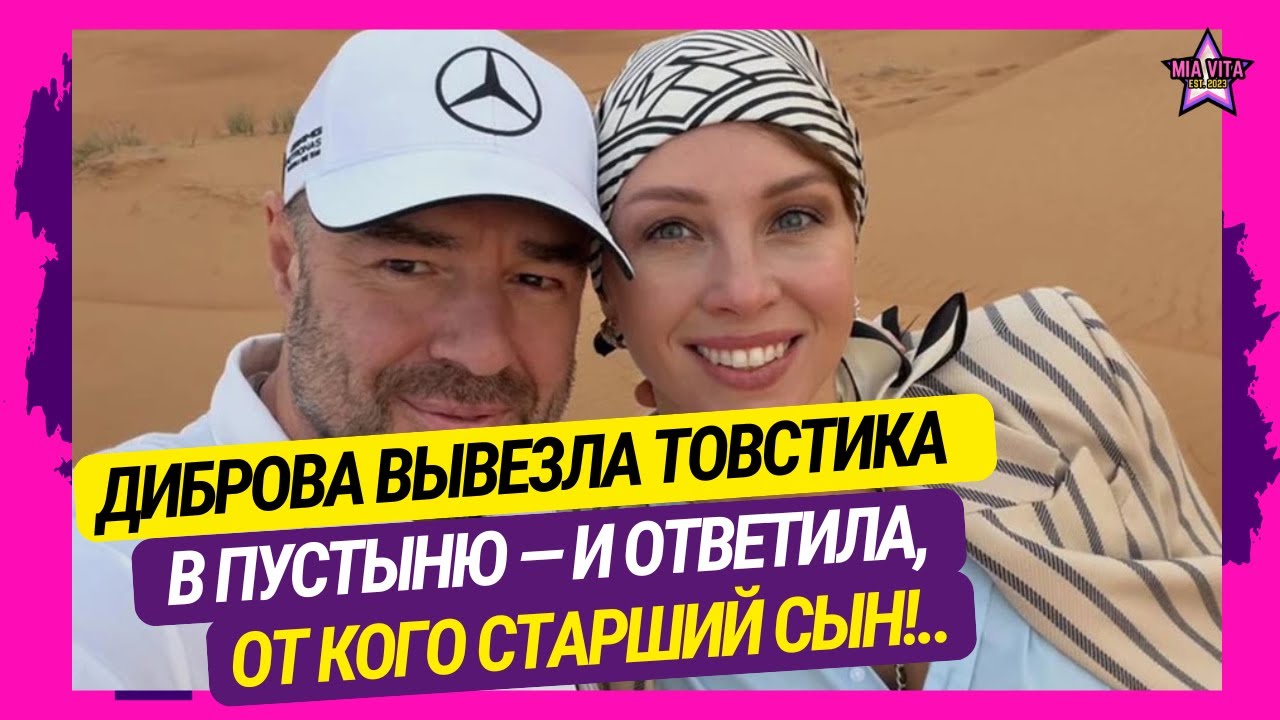 Диброва вывезла Товстика в пустыню — и ответила, от кого её старший сын!..