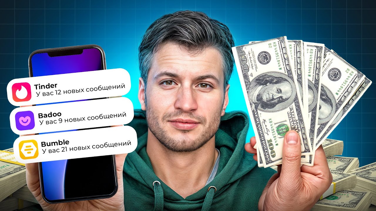Как получить трафик с приложений для знакомств для OnlyFans/Fansly (бесплатное обучение Tinder)