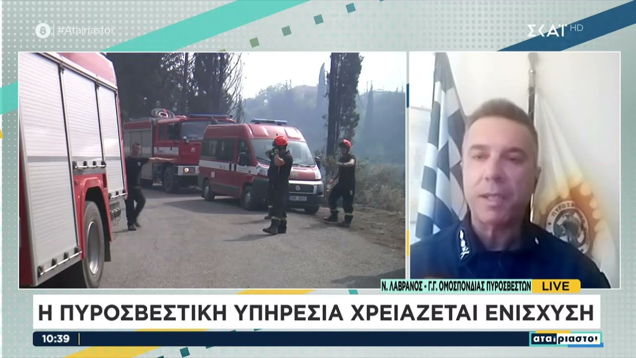 Εκπρόσωπος Πυροσβεστών:Ανάγκη για προσλήψεις εδώ και τώρα – Το επάγγελμα να χαρακτηριστεί επικίνδυνο