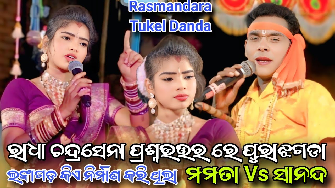 ଲଙ୍କାଗଡ଼ କେ କିଏ ନିର୍ମାଣ କରି ଥିଲା ଓ କଣା ହେଲା ଯେ ଲଙ୍କାଗଡ଼ ଭସ୍ମ ହେଲା// Rasmandara Tukel Danda Nirtya// 