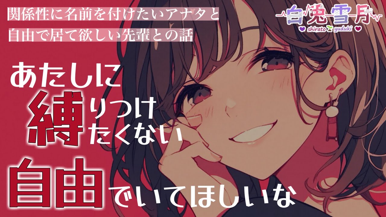 【先輩/お姉さん】傷つきたくないお姉さんと曖昧な関係【男性向け/百合/両性向け】