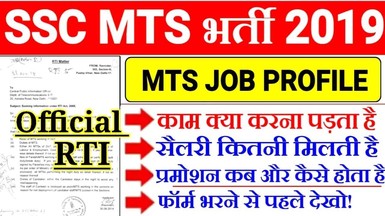 SSC MTS JOB PROFILE,SALRY,PROMOTION,POSTING & OTHER ALLOWANCE | Ssc Mts 2019