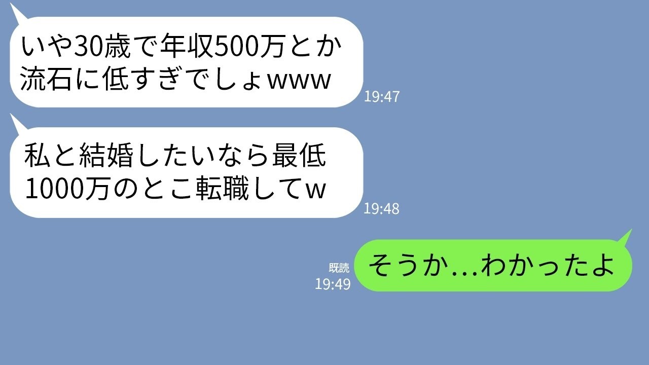 【LINE】年収を聞いた途端に態度が急変した彼女→怒った彼氏に婚期を逃したあたりで捨てられるアラサー女の反応が笑えるw