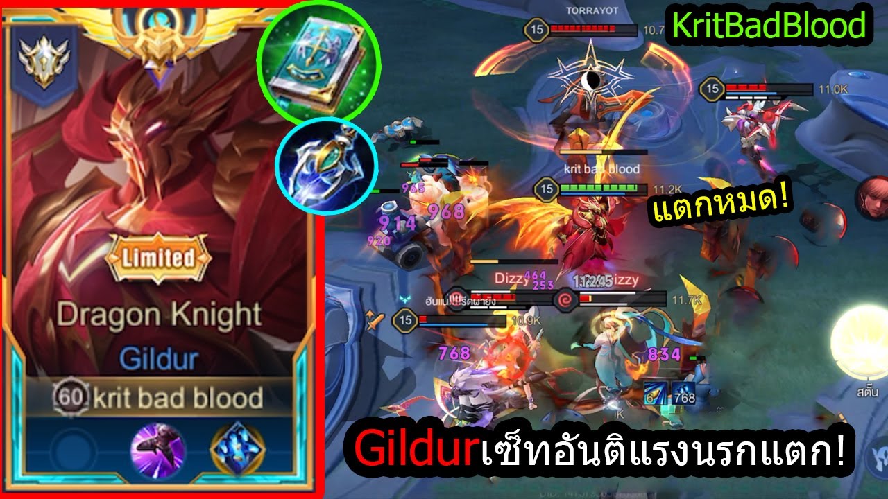 [ROV] สกิลโคตรแรง! Gildurสายเวทย์ล้วนๆ อันติใครคนนั้นตาย300%! (Rank!)