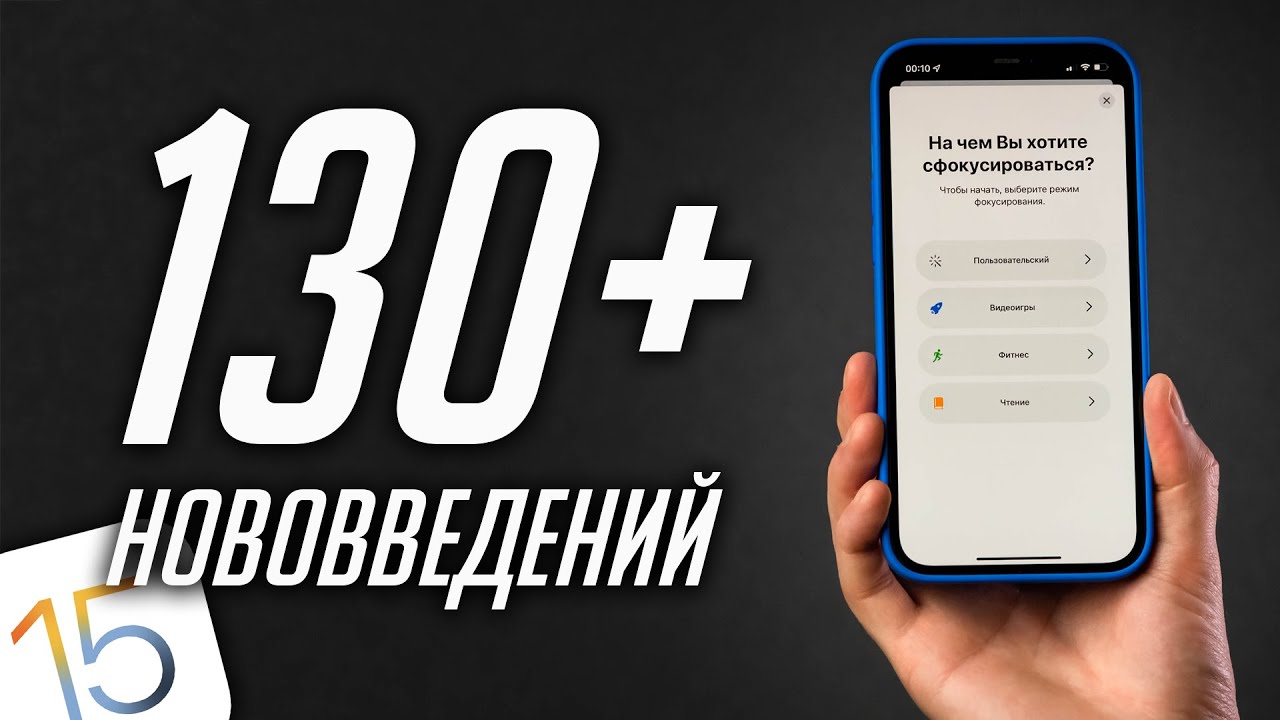 БОЛЬШОЙ и полный обзор iOS 15 (beta 1) для iPhone и iPod touch! Что нового? Стоит ли устанавливать?