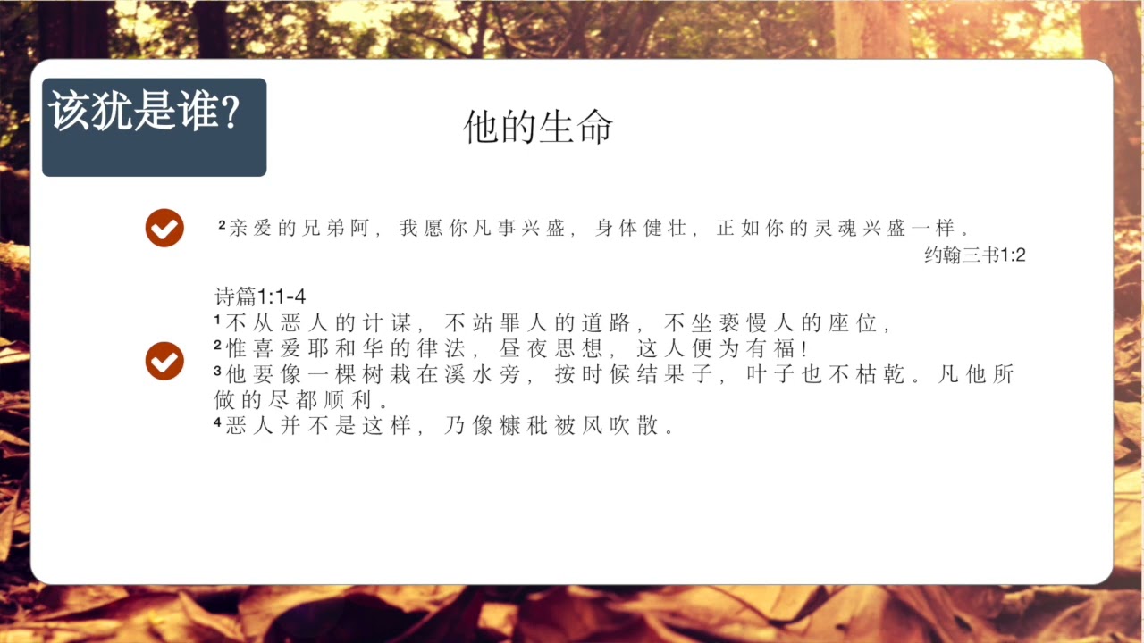 受信人该犹的生命如何？