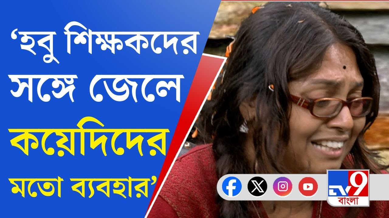 Upper Primary Job Seekers: পরীক্ষায় পাশ করে ভুল করেছি? প্রশ্ন চাকরিপ্রার্থীর