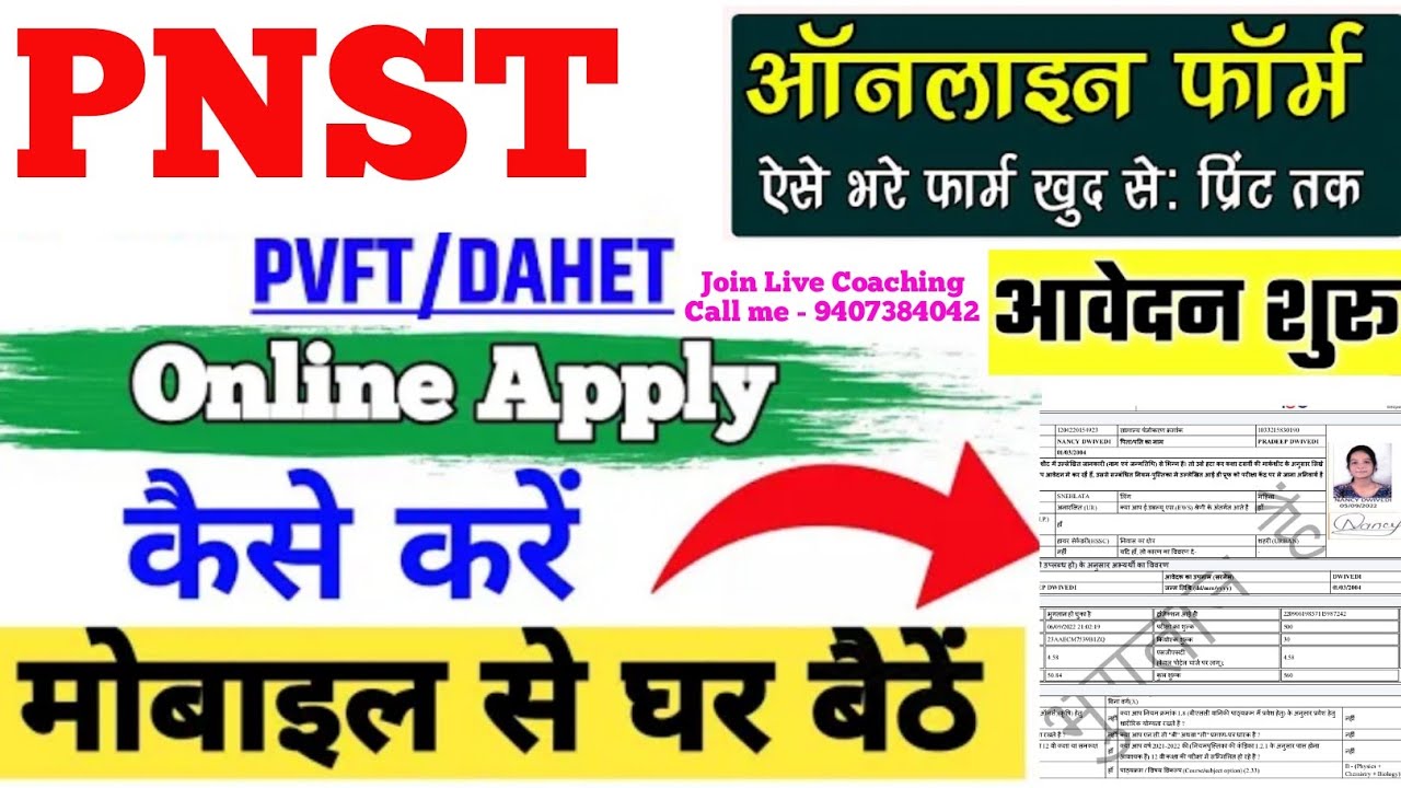 Pre-Veterinary & Fishery Entrance Test (PV&FT)-2022 Online Form Kaise Bhare || वेटरनरी ऑनलाइन आवेदन