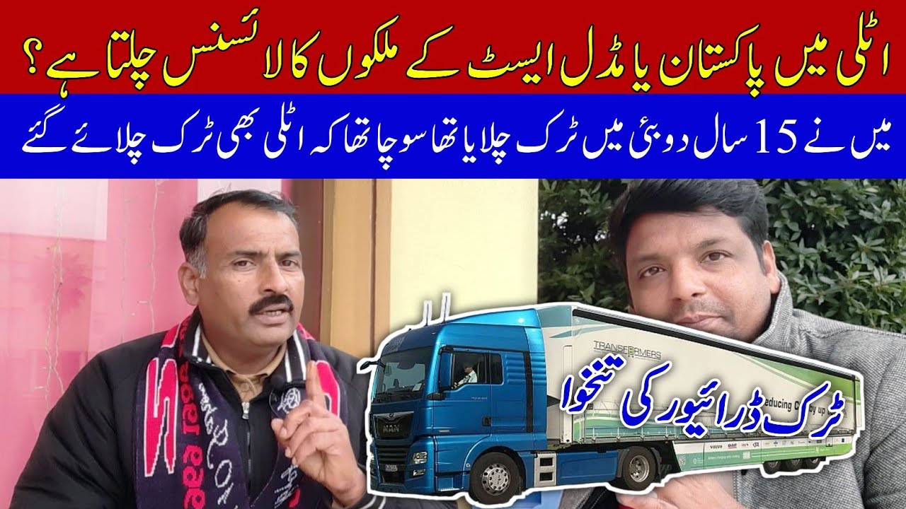 Europe truck driver Job and salary | Dubai Middle East countries license change to Italy?