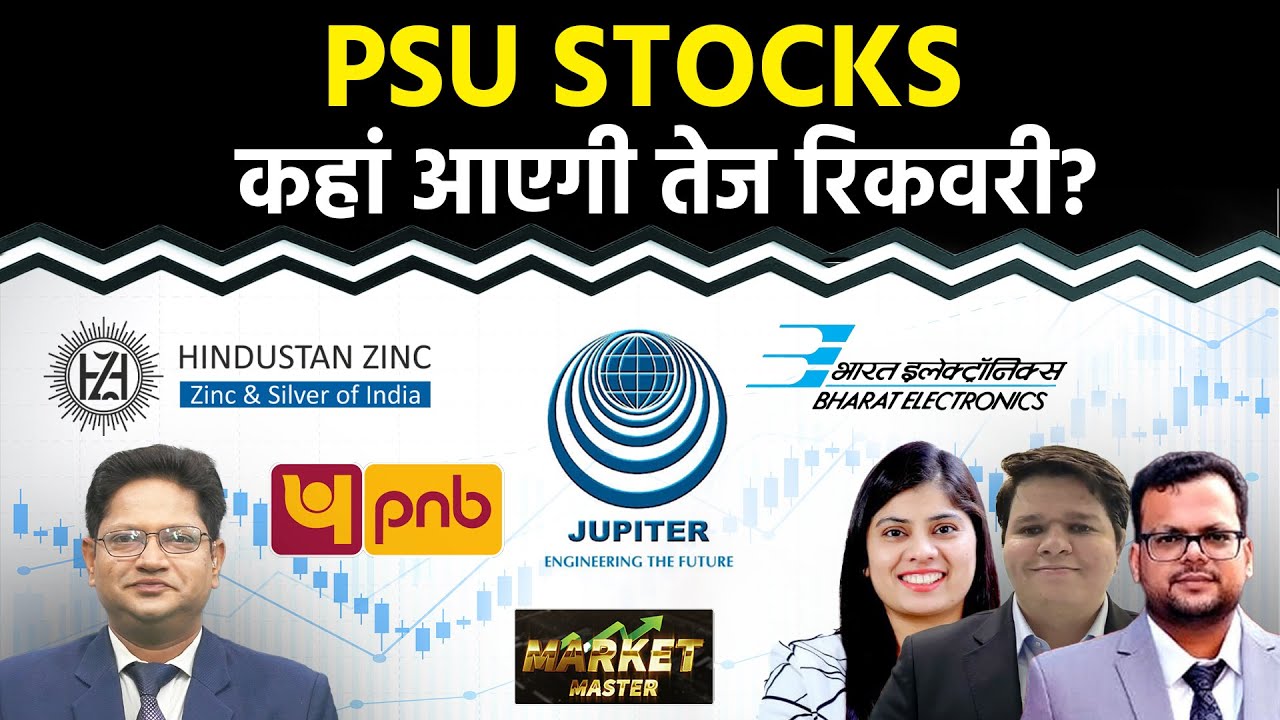 PNB, Union Bank, SBI, GRSE, BEL, Mazagon, IRCTC, Titagarh, IREDA, Hind. Zinc Share में क्या करें?