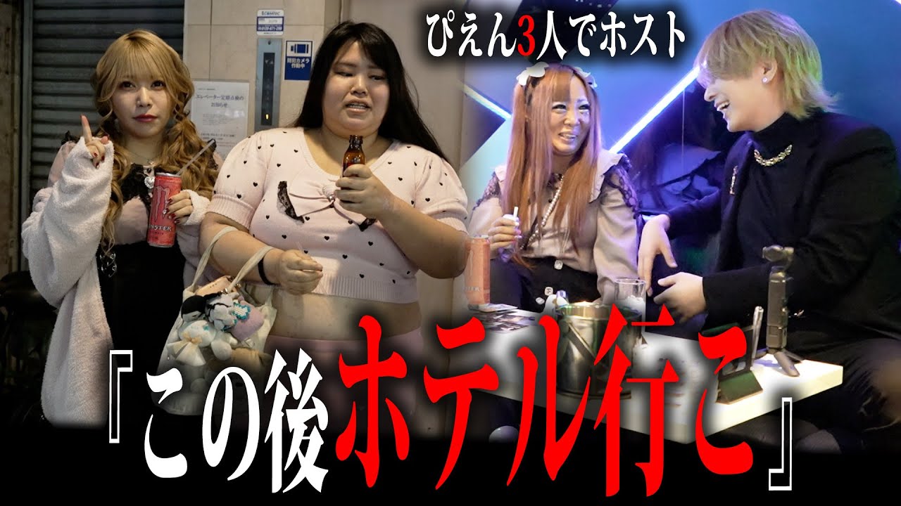 【愛内アイラ】ぴえん3人でホスト行ったら枕の誘い多くて困っちゃった