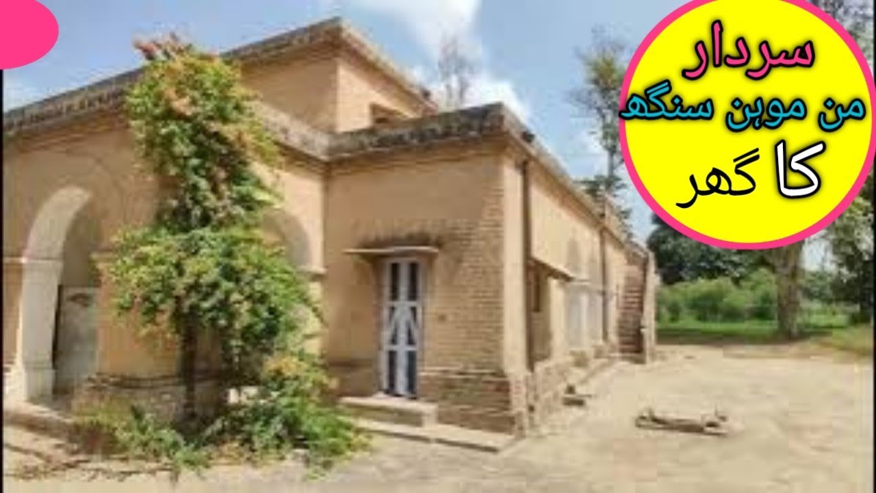 HOUSE OF FORMER INDIAN PRIME MINISTER MANMOHAN SINGH IN PAKISTAN 