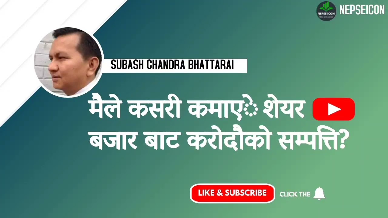 Maile Kasari Kamaye Share Bazar Bata Karodauko Sampati | Subash Chandra Bhattarai