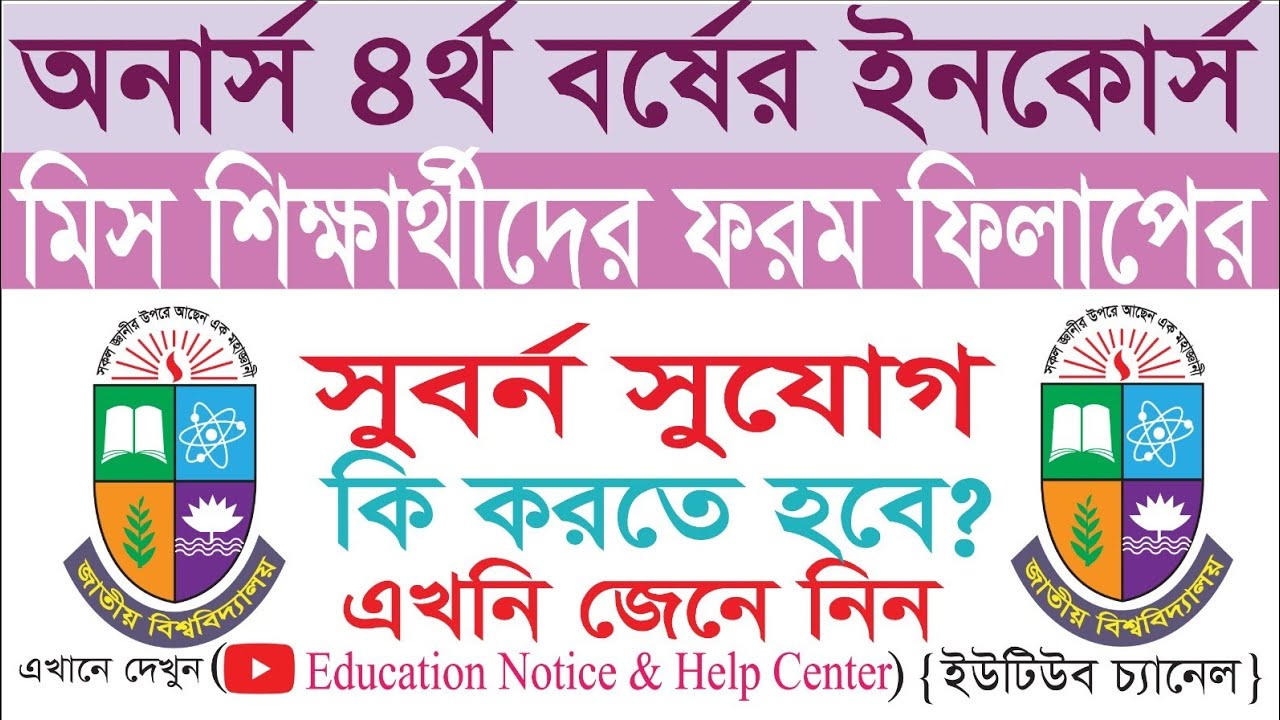 Solution to the Honors 4th year form filling problem. Opportunity for in-course miss students and...