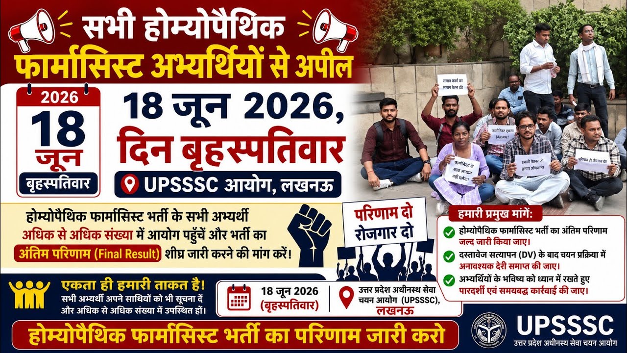 UPSSSC Homeopathic Pharmacist Result | Students frustrated by result delay, protest at UPSSSC Com...