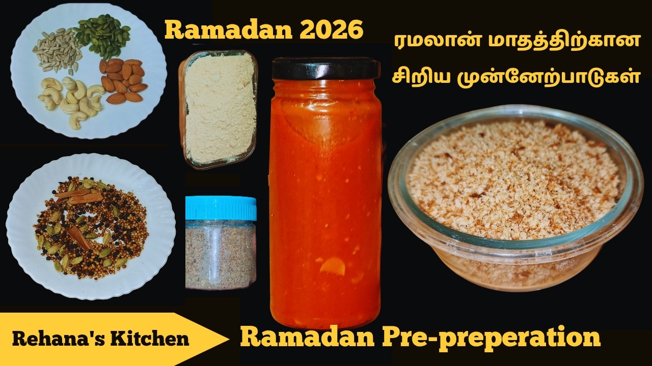 ரமலான் மாதத்திற்கான சிறிய முன்னேற்பாடுகள் | Ramadan  Pre-preparation 2026 Part-1 in Tamil  |