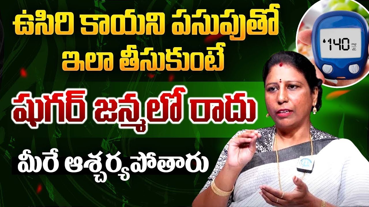 Diabetes Control Telugu: ఈ సింపుల్ Ayurvedic Remedy తో షుగర్ తగ్గుతుంది | iDream Doctors
