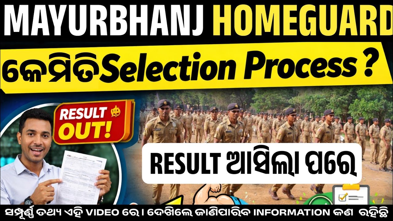 Mayurbhanj Home Guard Result ବାହାରିଲା! Selection Process କେମିତି ହେବ? Full Details