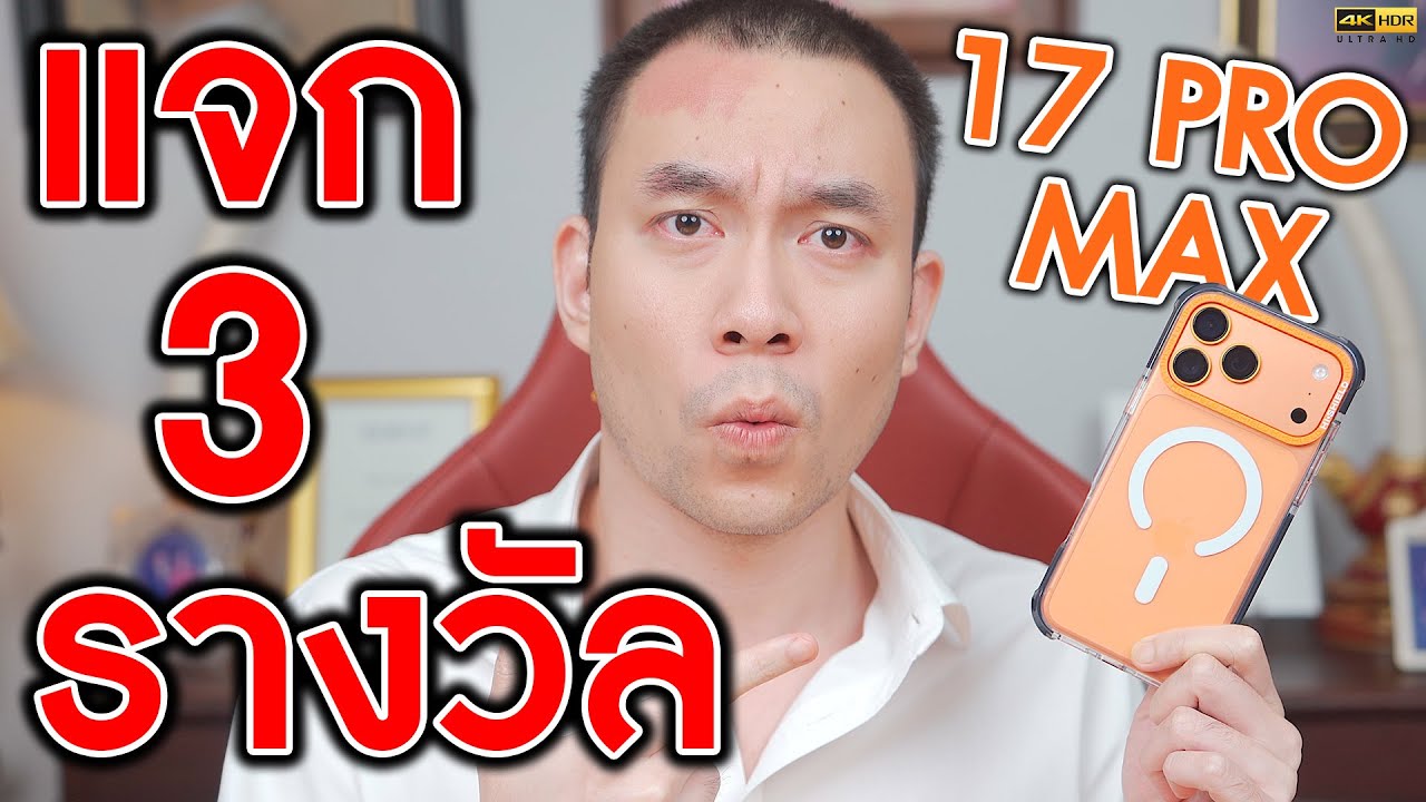 Предварительный обзор iPhone 17 Pro MAX: всё, что нужно знать перед покупкой (3 приза из коробки)...