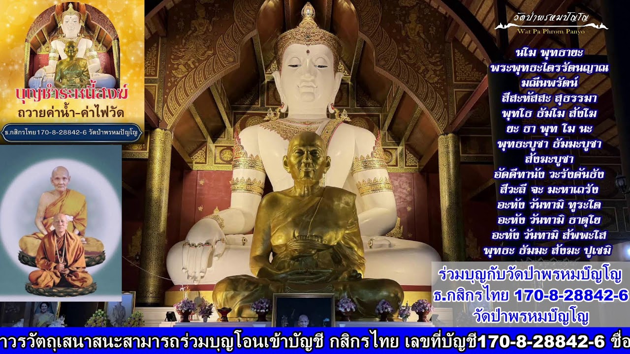 11 มีนาคม 2569 สวดมนต์​บันทึก​บุญ 06:00ถึง07:00น.