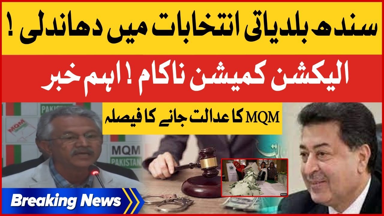 MQM Took Big Step | Rigging In Sindh Local Body Elections | Breaking News