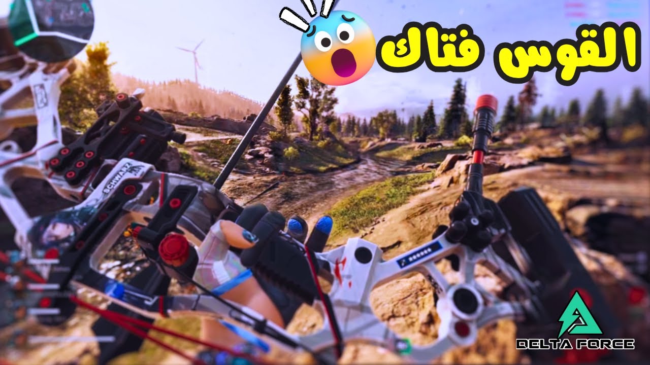 افضل كلاس للقوس  في دلتا فورس موبايل 🔥 اقوى سلاح في Delta Force Mobile