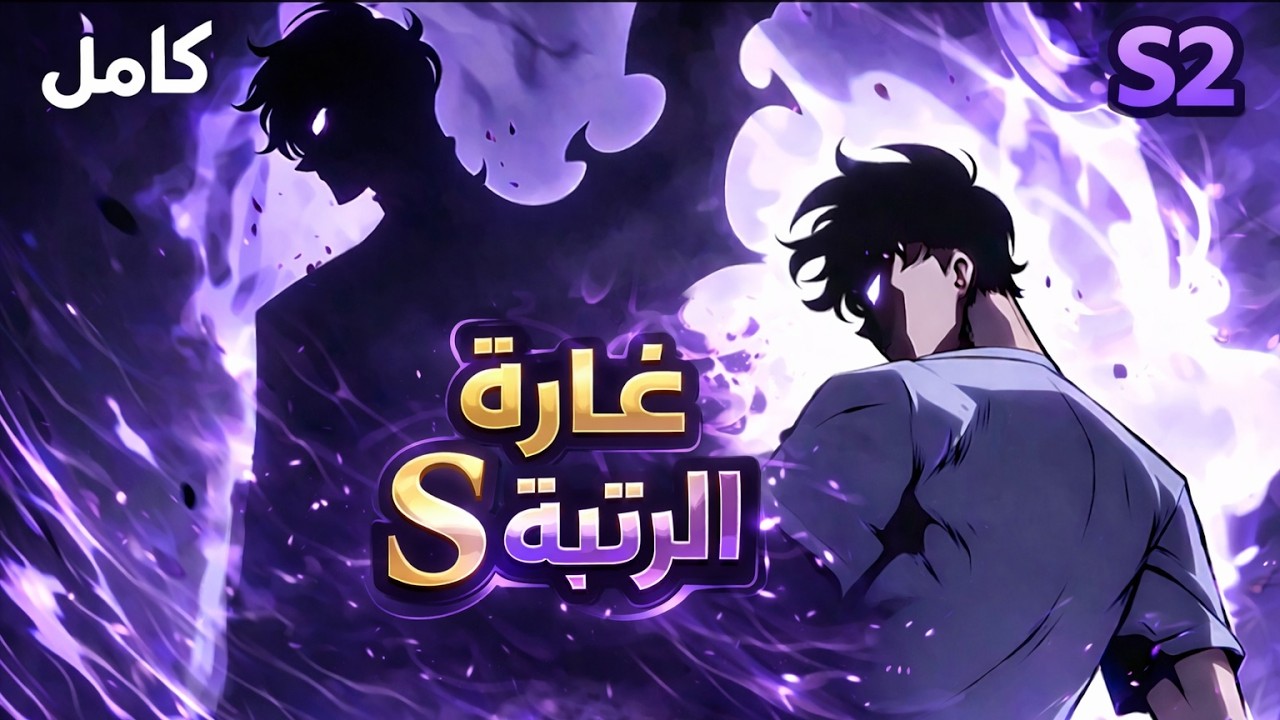 شاب والديه مختفيان يكتشف أنه ابن أحد أقوى الأشخاص في العالم وأن لديه قوة مختومة | الموسم3️⃣كامل 😈🔥