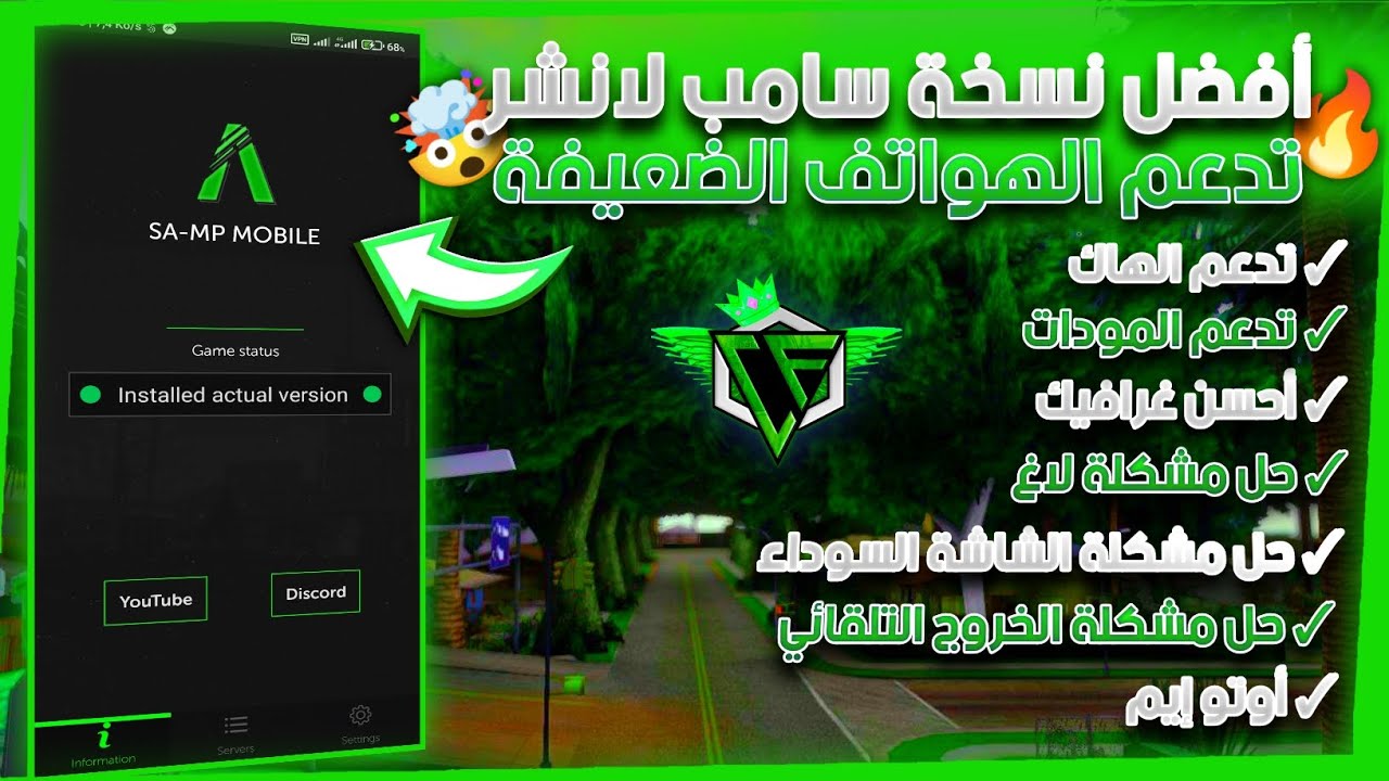 أفضل نسخة سامب للهاتف الضعيفة 🤯 تدعم ال.ها.ك و المودات ✨ مع حل جميع مشاكلها 🌇