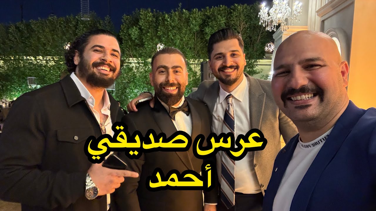 عزمت امي على عرس صديقي | أجواء تجنن | مدينة العز للافراح | نور و سنان |