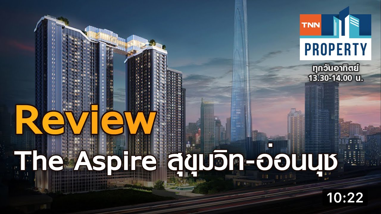 Review The Aspire สุขุมวิท อ่อนนุช
