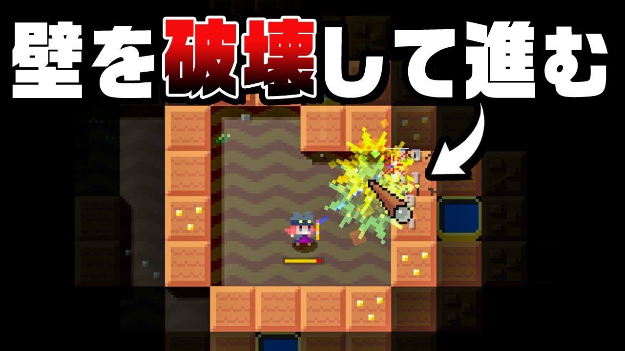 壁をぶち抜いて進んでいくダンジョン攻略ゲーム『 ダンジョン崩し 』