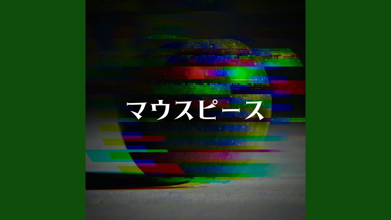 マウスピース