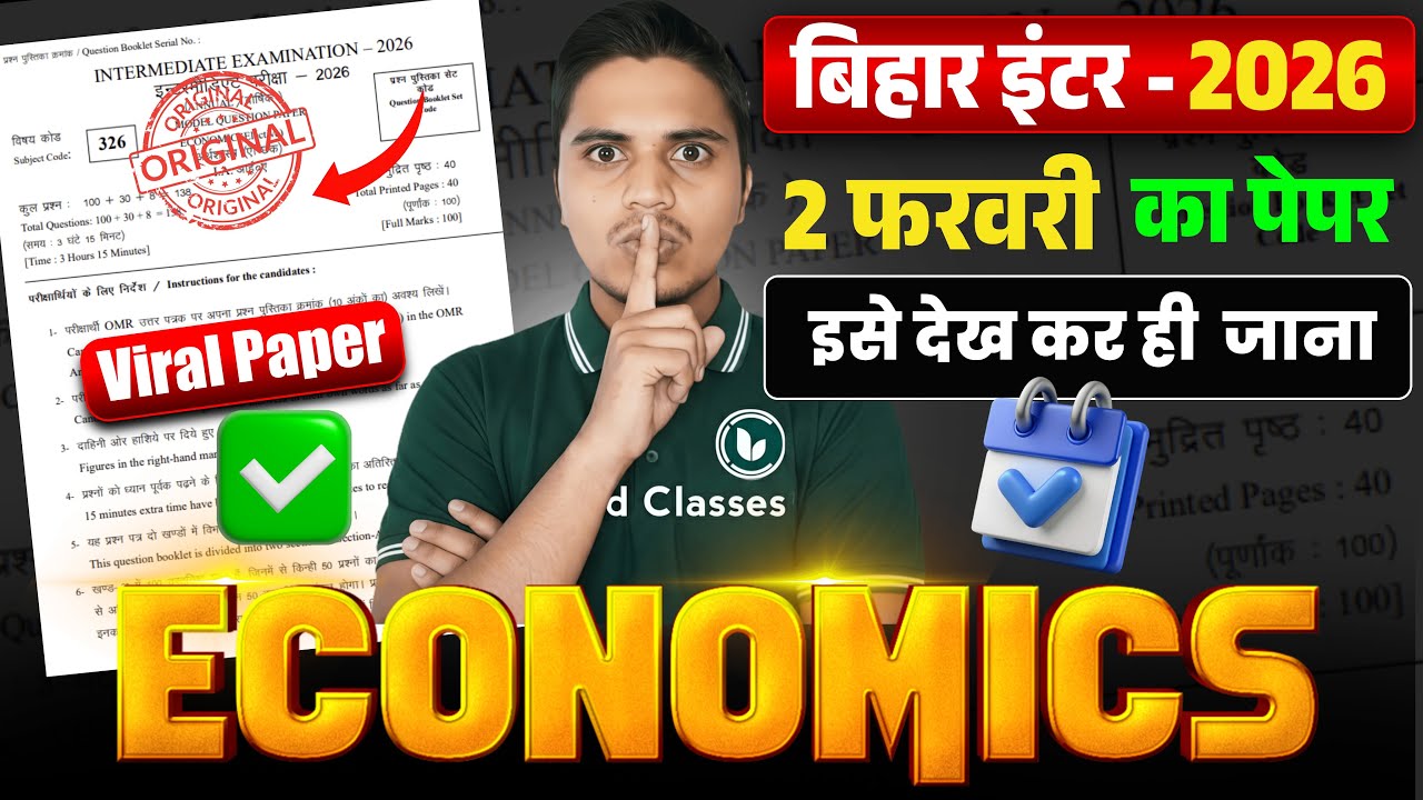 2 February | 12th Economics Question Paper 2026 | Class 12 Economics Objective Question & Answer Key