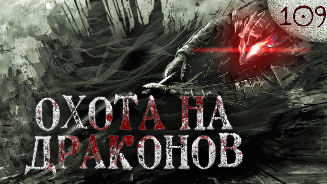 Берсерк. Глава 109. Охота На Драконов. Озвученная манга [Видео-манга]