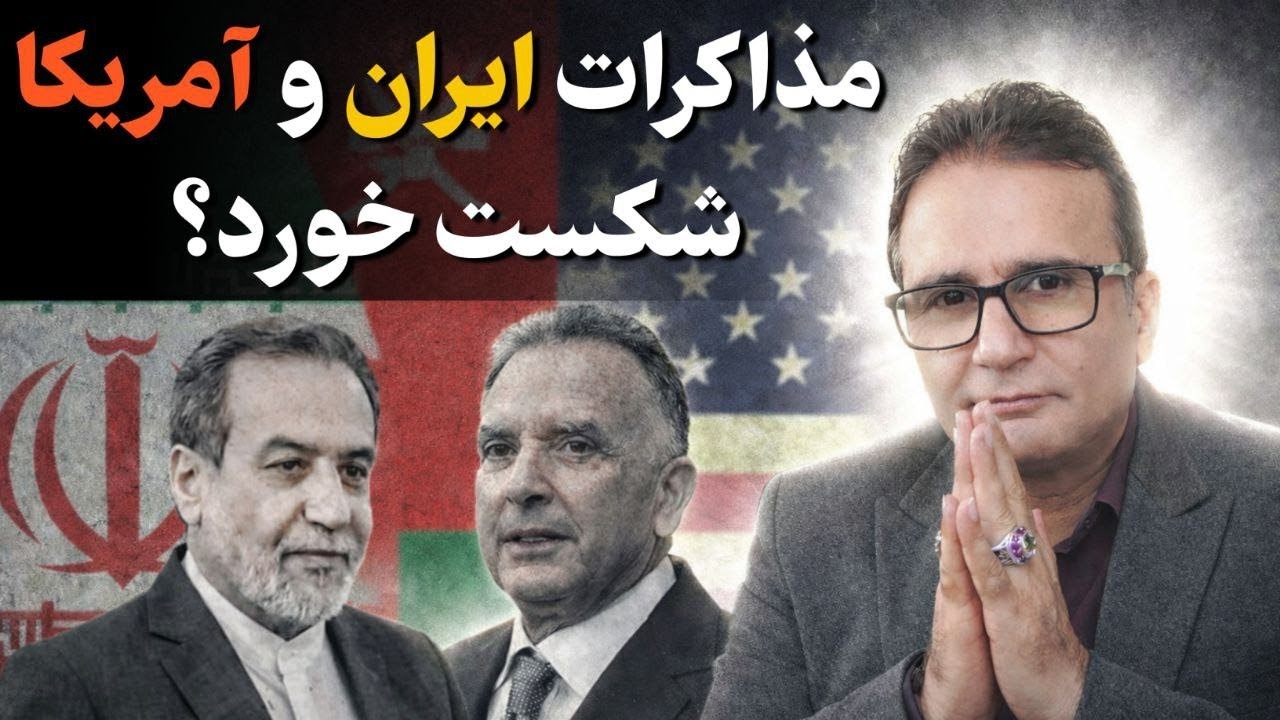 مذاکرات ایران و آمریکا شکست خورد؟ دستاوردی دیگر؛ آزادی اغتشاشگران.