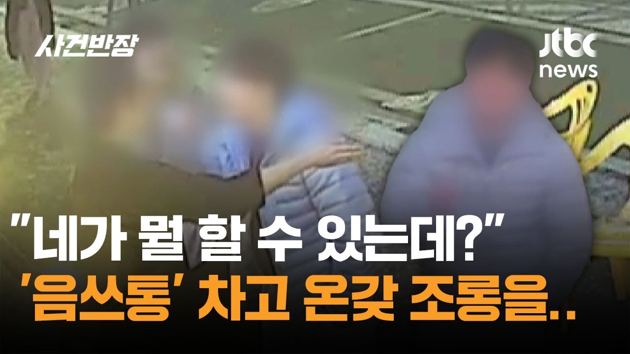 '음쓰통' 차더니 