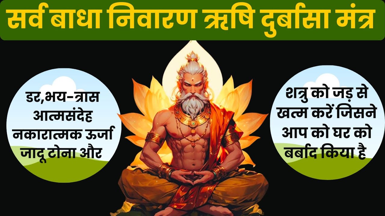 Powerful Sarva Badha Nivaran Rishi Durbassa Mantra For Success? Spiritual Healing | Durbassa Mantra
