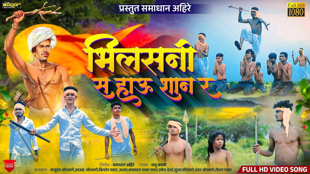 BHILASANI S HAU SHAN R / भिलसनी स हाऊ शान र new aadiwashi song 2024 #samadhanahire