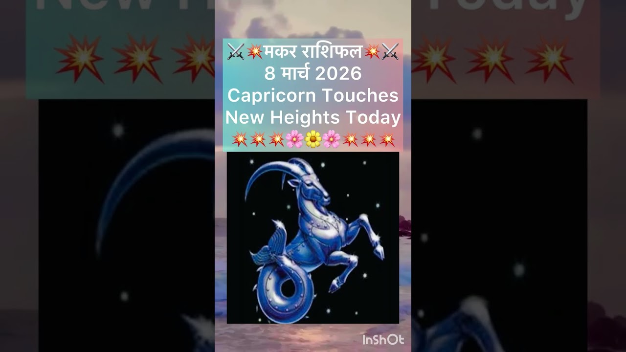 #capricorndailyhoroscope #makarrashi #capricorn2026 #astrology #saturn #jyotish #makarrashi2026 #yt 
